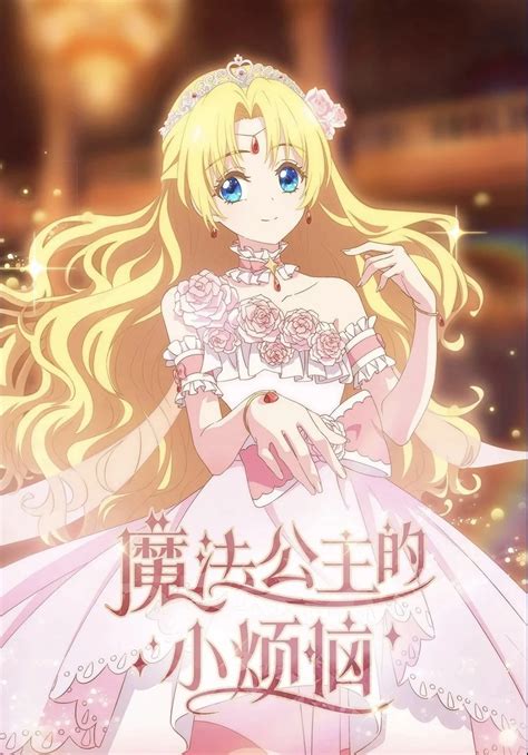 who made me a princess wiki|who made me a princess anime release date.